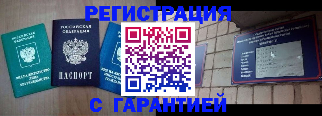 где прописаться в Можге