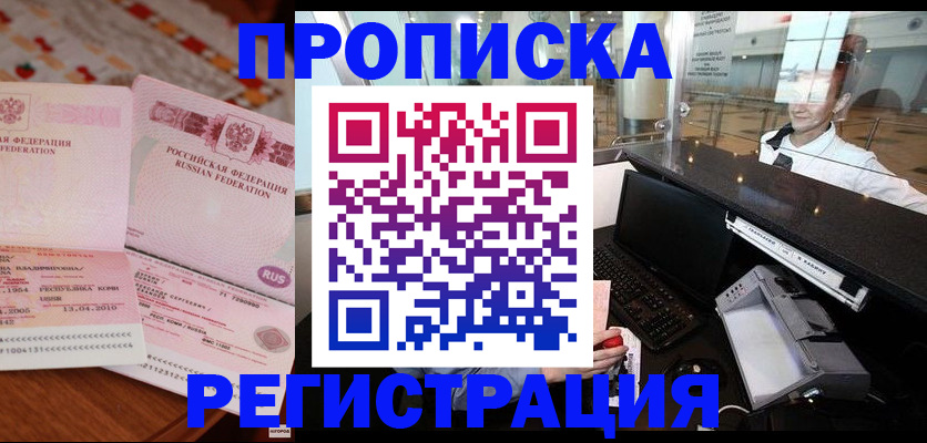 временная регистрация законно в Можге