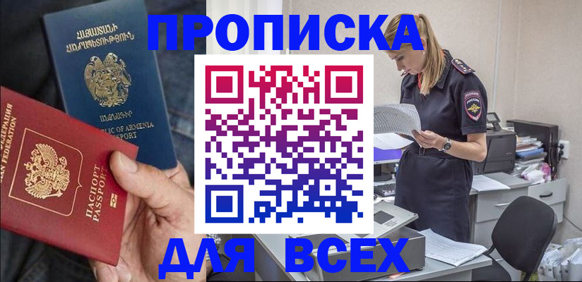 прописка штамп в Можге