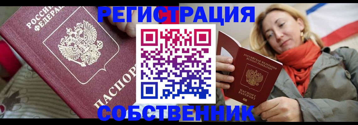 временная регистрация купить в Можге