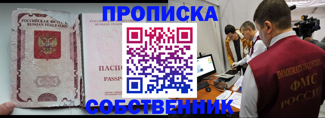 прописка для школы в Можге