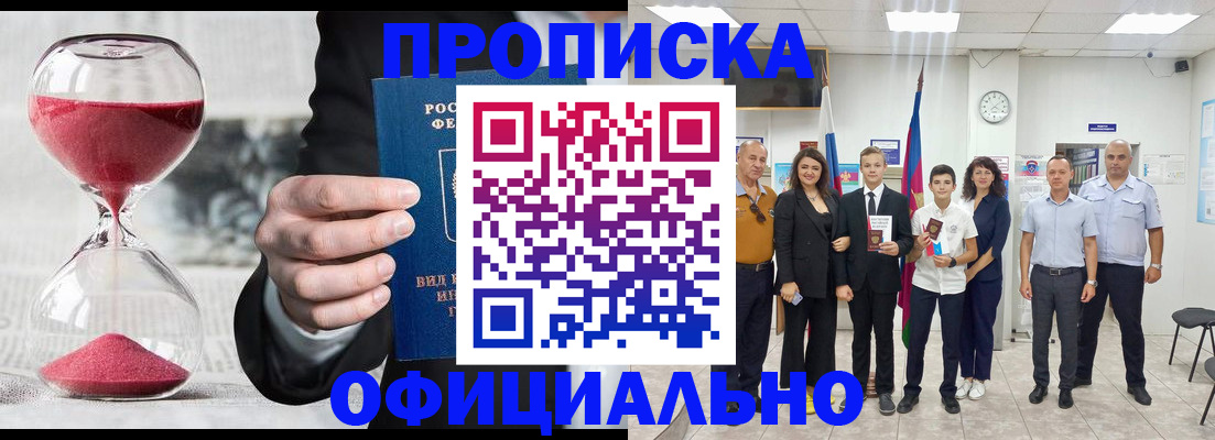 прописка гарантия в Можге